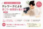 40代・妊娠24週テレワークによる首こり・後頭部の重だるさ｜マタニティ整体の改善例